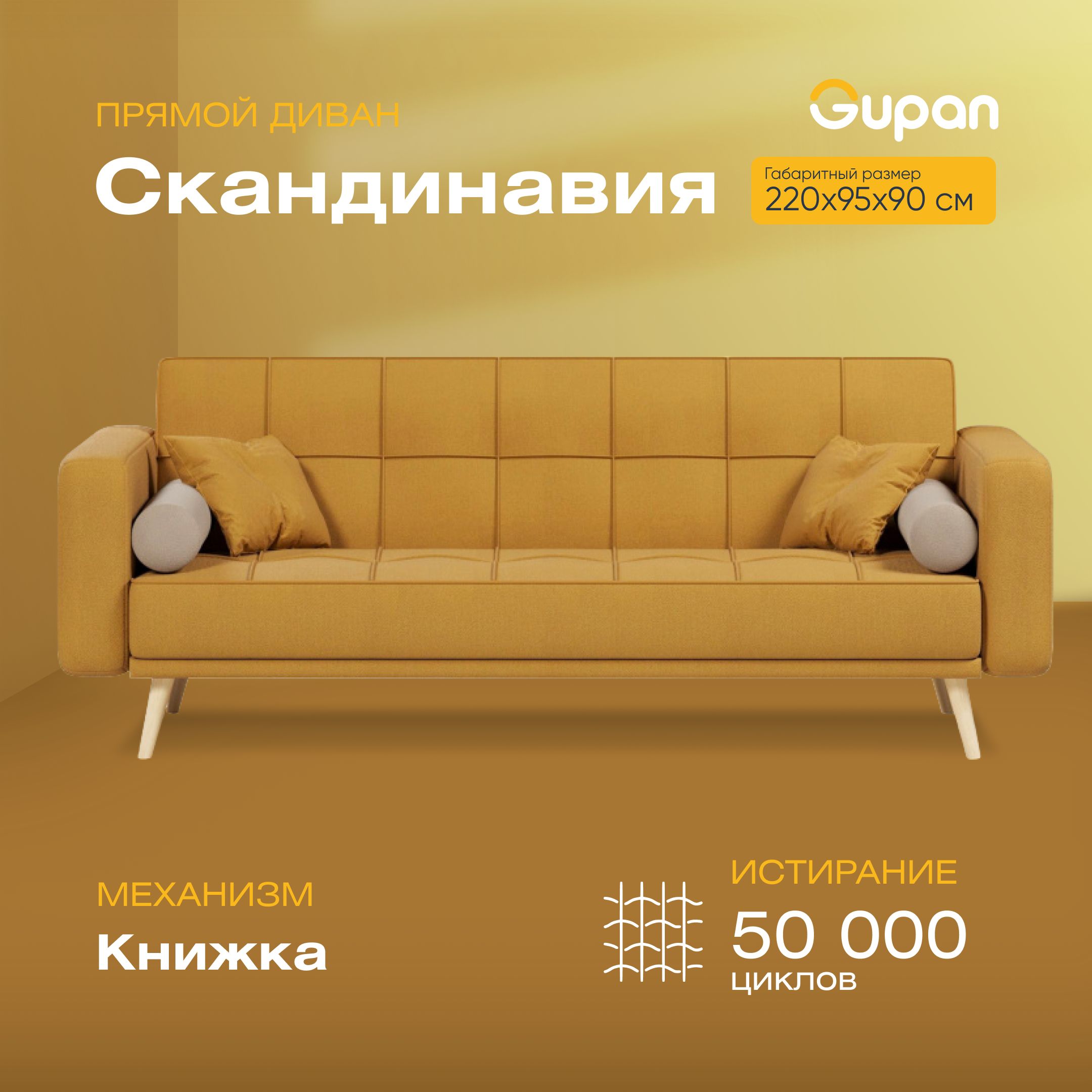 Диван-кровать Gupan Скандинавия, материал Велюр, Amigo Yellow, беспружинный, Скандинавия
Диван-кровать Gupan Скандинавия, материал Велюр, Amigo Yellow, беспружинный, Скандинавия