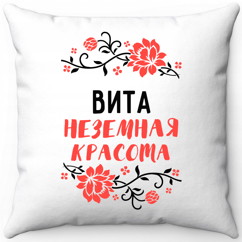Подушка декоративная Море Маек Белая 40х40, вита неземная красота, Белый, Белая 40х40
Подушка декоративная Море Маек Белая 40х40, вита неземная красота, Белый, Белая 40х40