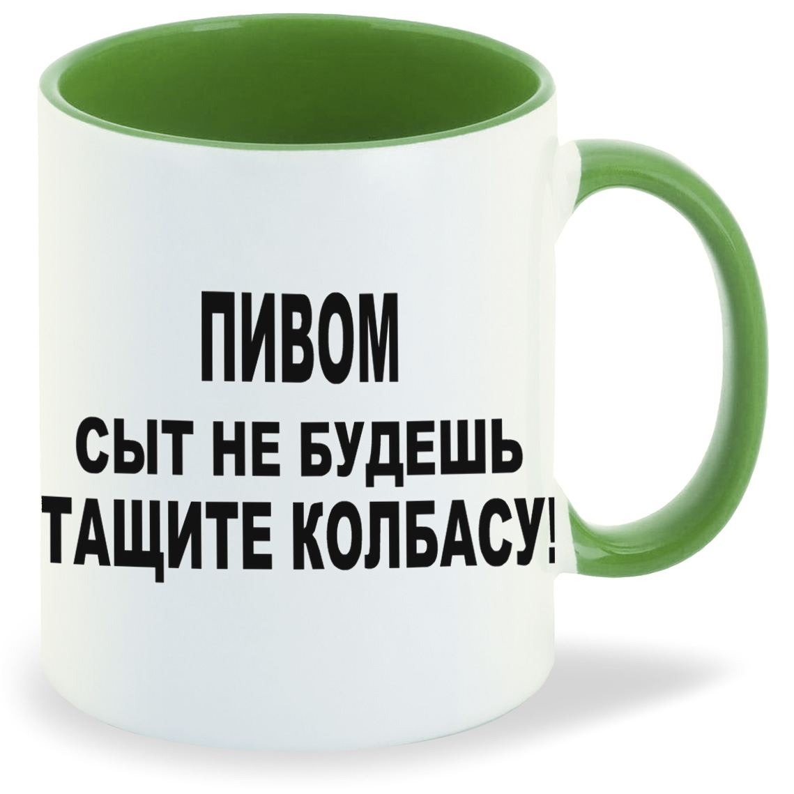 Кружка CoolPodarok пивом сыт не будешь тащите колбасу, пивом сыт не будешь тащите колбасу
Кружка CoolPodarok пивом сыт не будешь тащите колбасу, пивом сыт не будешь тащите колбасу