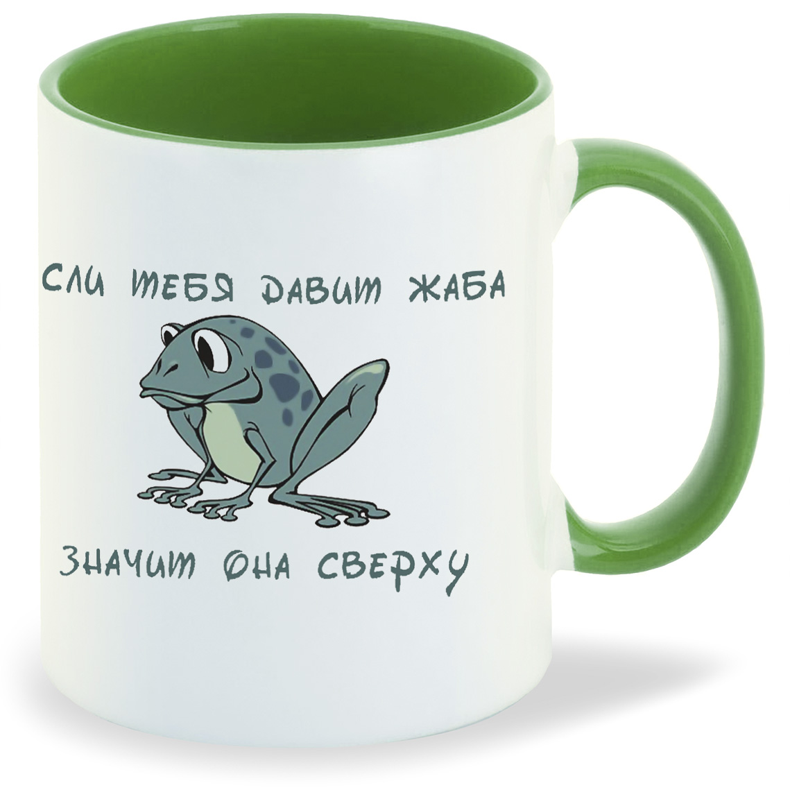 Кружка CoolPodarok если тебя давит жаба значит она сверху, если тебя давит жаба значит она сверху
Кружка CoolPodarok если тебя давит жаба значит она сверху, если тебя давит жаба значит она сверху