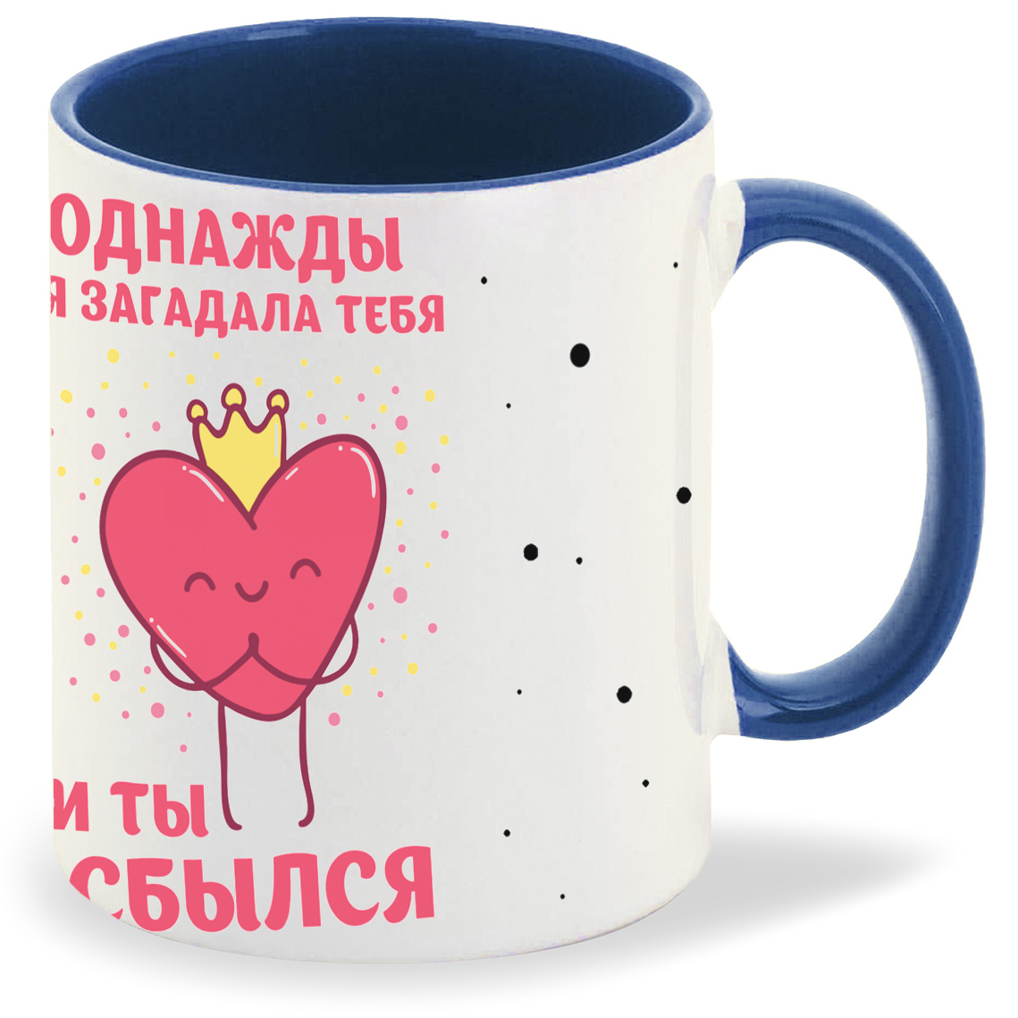 Кружка CoolPodarok Прикол 14 февраля Однажды я загадала тебя и ты сбылся, Прикол 14 февраля Однажды я загадала тебя и ты сбылся
Кружка CoolPodarok Прикол 14 февраля Однажды я загадала тебя и ты сбылся, Прикол 14 февраля Однажды я загадала тебя и ты сбылся