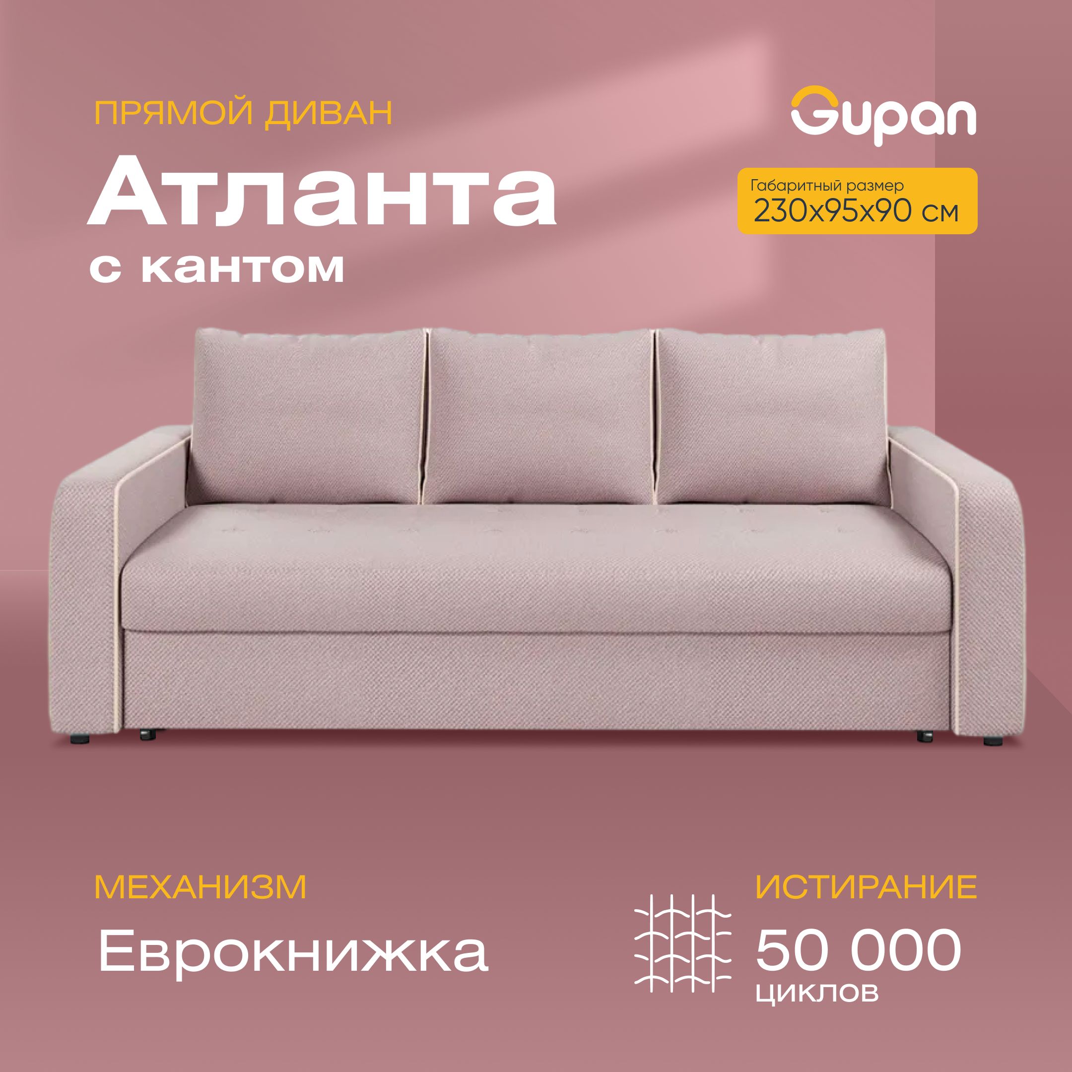 Диван-кровать Gupan Атланта с кантом, материал Велюр, Amigo Java, беспружинный, Атланта с кантом
Диван-кровать Gupan Атланта с кантом, материал Велюр, Amigo Java, беспружинный, Атланта с кантом