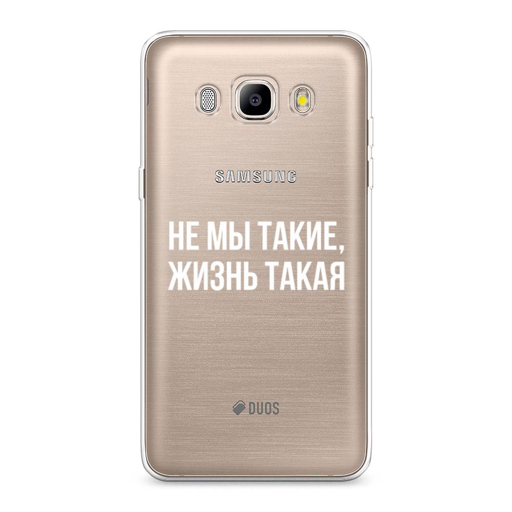 Чехол Awog на Samsung Galaxy J5 2016 / Самсунг J5 2016 "Не мы такие, жизнь такая", Прозрачный;белый;бежевый, 22750-6
Чехол Awog на Samsung Galaxy J5 2016 / Самсунг J5 2016 "Не мы такие, жизнь такая", Прозрачный;белый;бежевый, 22750-6
