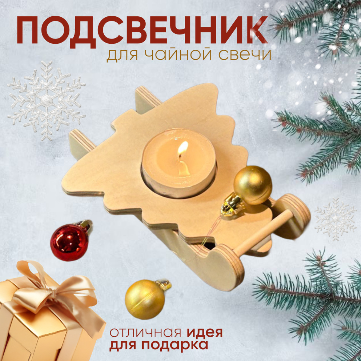 Сувенир-подсвечник новогодний Ёлка Дворик ElCuvnat, Бежевый, Сувенир-подсвечник Новогодний
Сувенир-подсвечник новогодний Ёлка Дворик ElCuvnat, Бежевый, Сувенир-подсвечник Новогодний