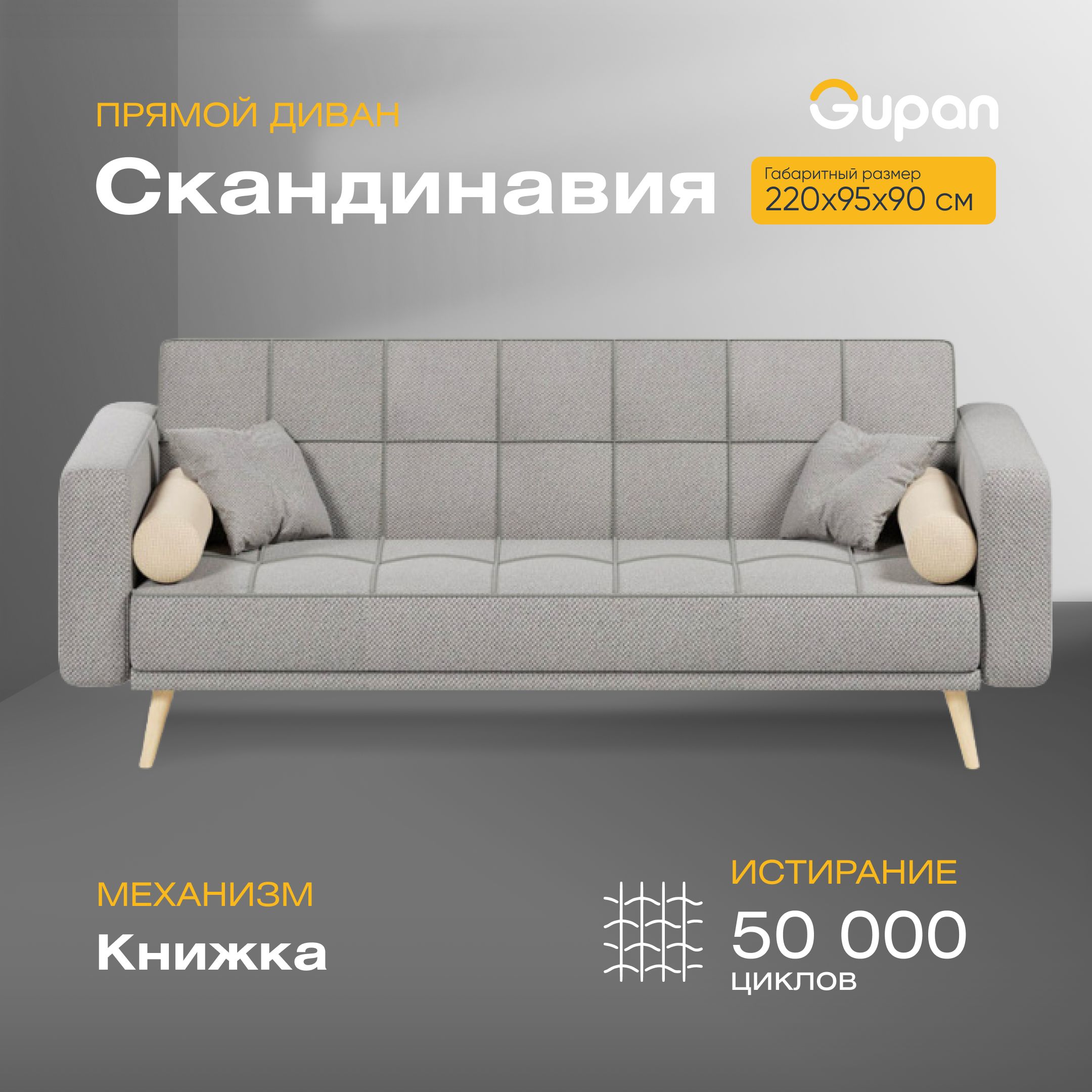 Диван-кровать Gupan Скандинавия, материал Велюр, Amigo Grey, беспружинный, Скандинавия
Диван-кровать Gupan Скандинавия, материал Велюр, Amigo Grey, беспружинный, Скандинавия