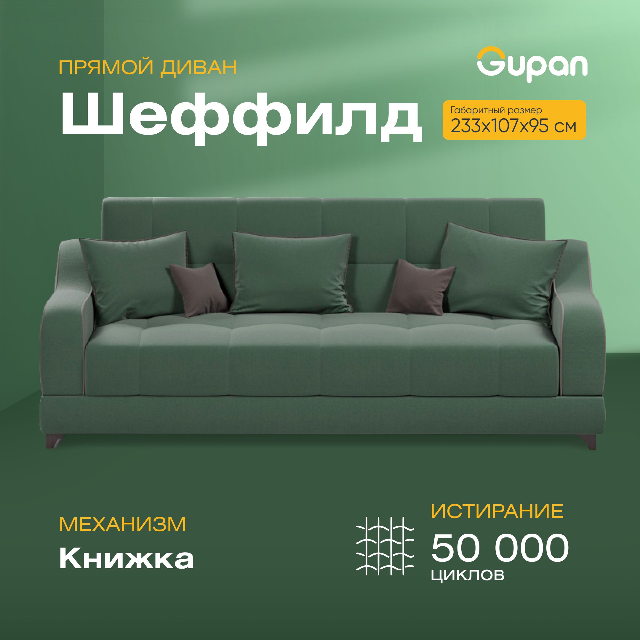Диван-кровать Gupan Шеффилд, материал Велюр, Amigo Green, беспружинный, Шеффилд
Диван-кровать Gupan Шеффилд, материал Велюр, Amigo Green, беспружинный, Шеффилд