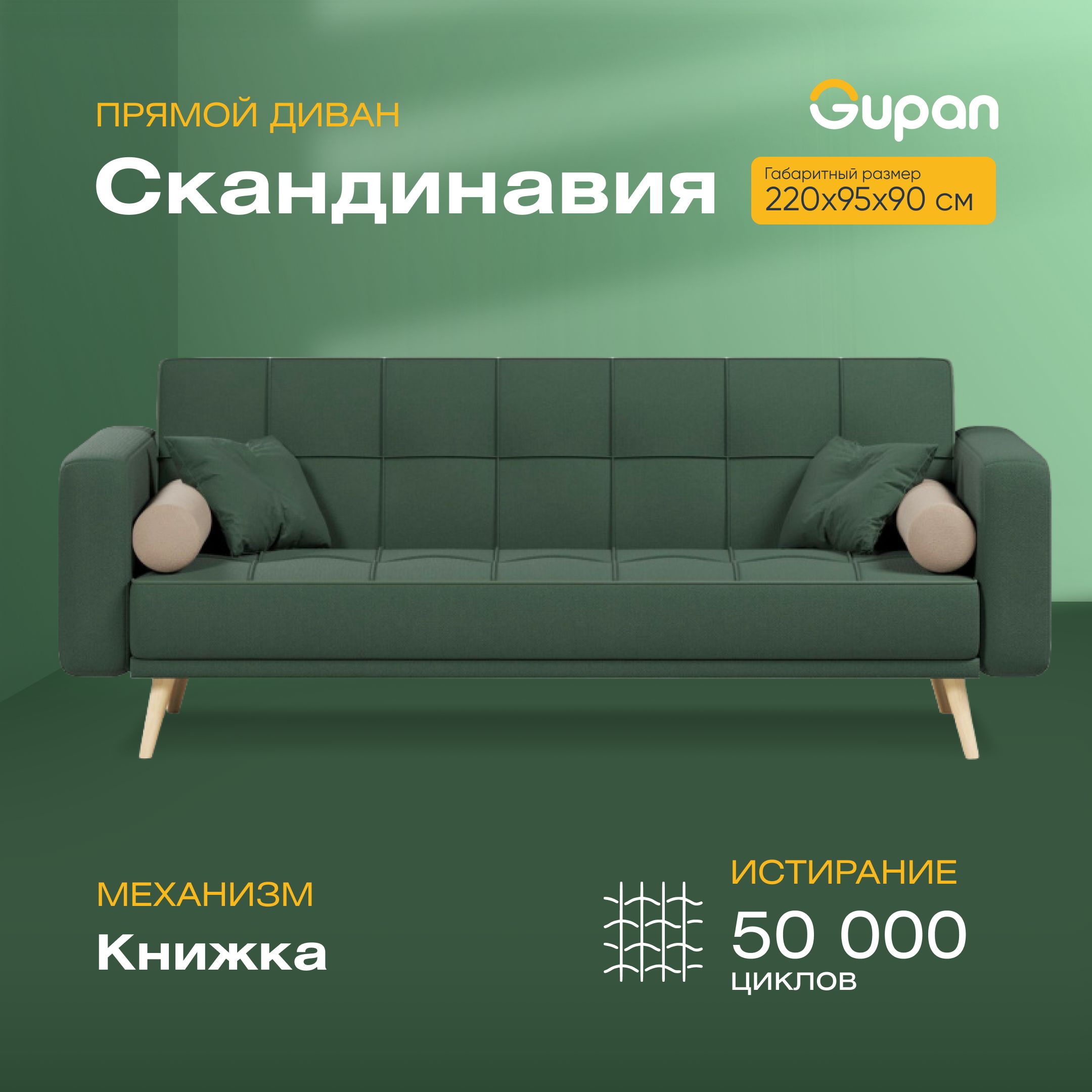 Диван-кровать Gupan Скандинавия, материал Велюр, Amigo Green, беспружинный, Скандинавия
Диван-кровать Gupan Скандинавия, материал Велюр, Amigo Green, беспружинный, Скандинавия