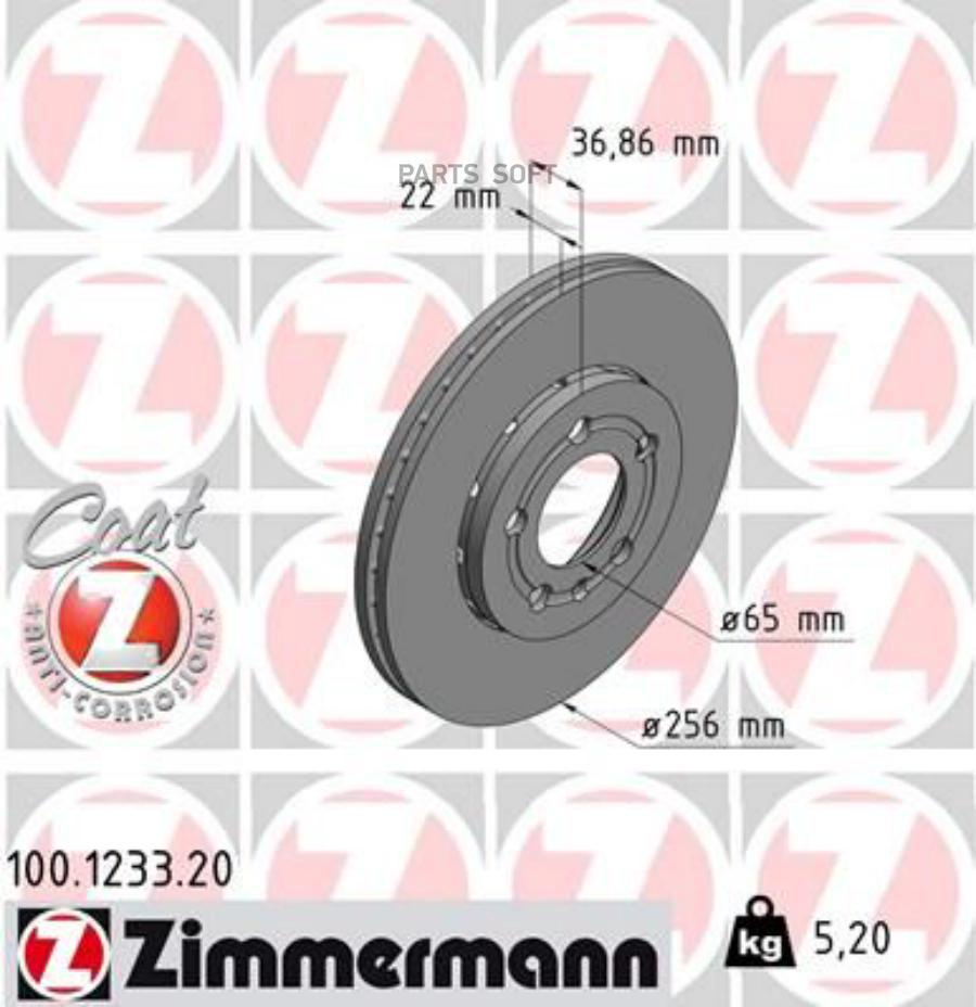 Тормозной диск ZIMMERMANN передний вентилируемый 256x22 мм 5 отверстий 1шт 100.1233.20
Тормозной диск ZIMMERMANN передний вентилируемый 256x22 мм 5 отверстий 1шт 100.1233.20