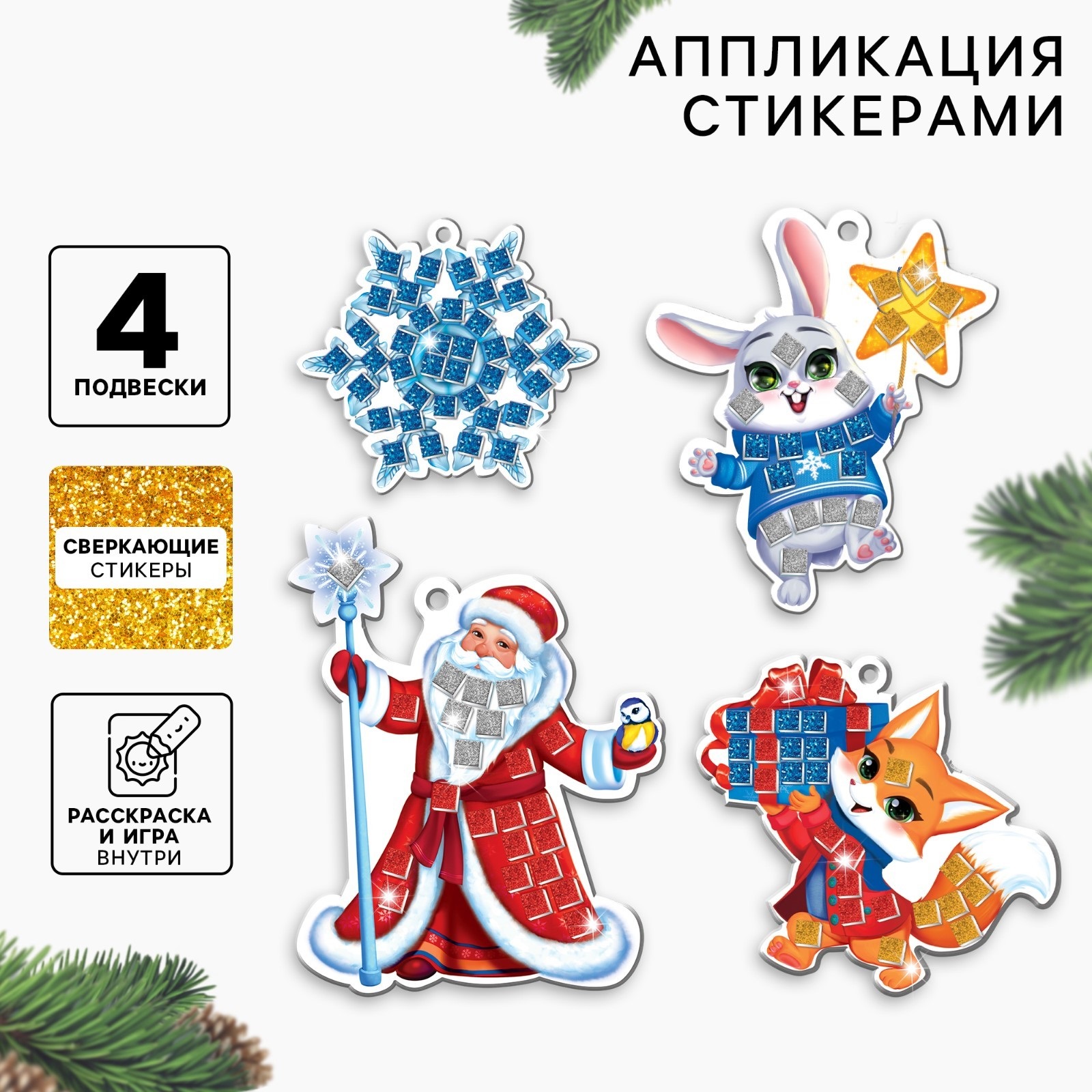 Новогодняя аппликация Школа талантов декорирование ёлочных игрушек Новый год
Новогодняя аппликация Школа талантов декорирование ёлочных игрушек Новый год