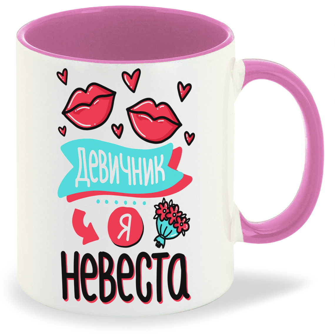 Кружка CoolPodarok Прикол Свадьба Девичник Я невеста, Прикол Свадьба Девичник Я невеста
Кружка CoolPodarok Прикол Свадьба Девичник Я невеста, Прикол Свадьба Девичник Я невеста