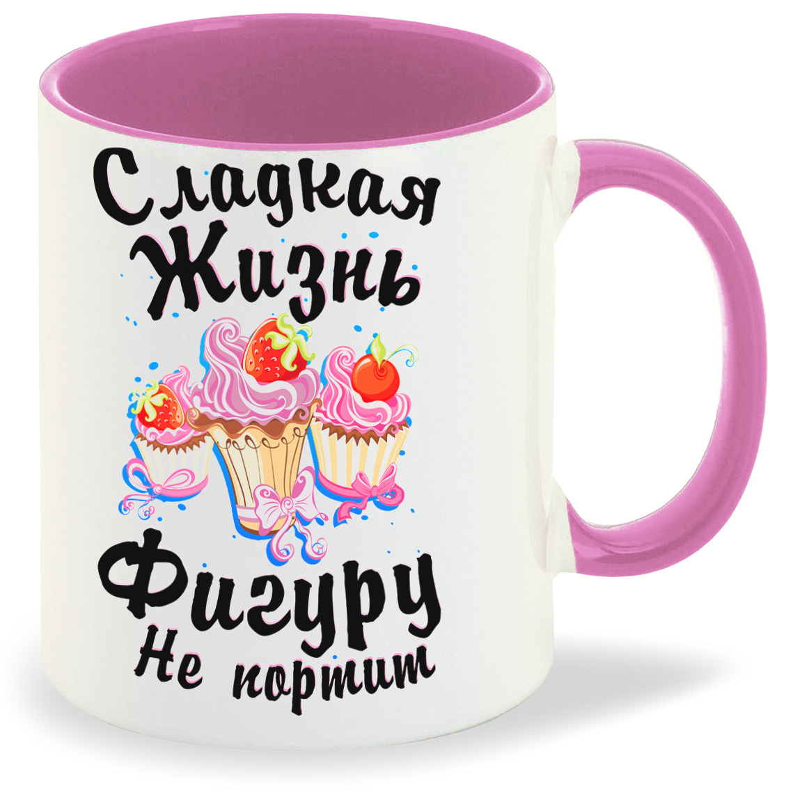Кружка CoolPodarok Прикол Сладкая жизнь фигуру не портит, Прикол Сладкая жизнь фигуру не портит
Кружка CoolPodarok Прикол Сладкая жизнь фигуру не портит, Прикол Сладкая жизнь фигуру не портит