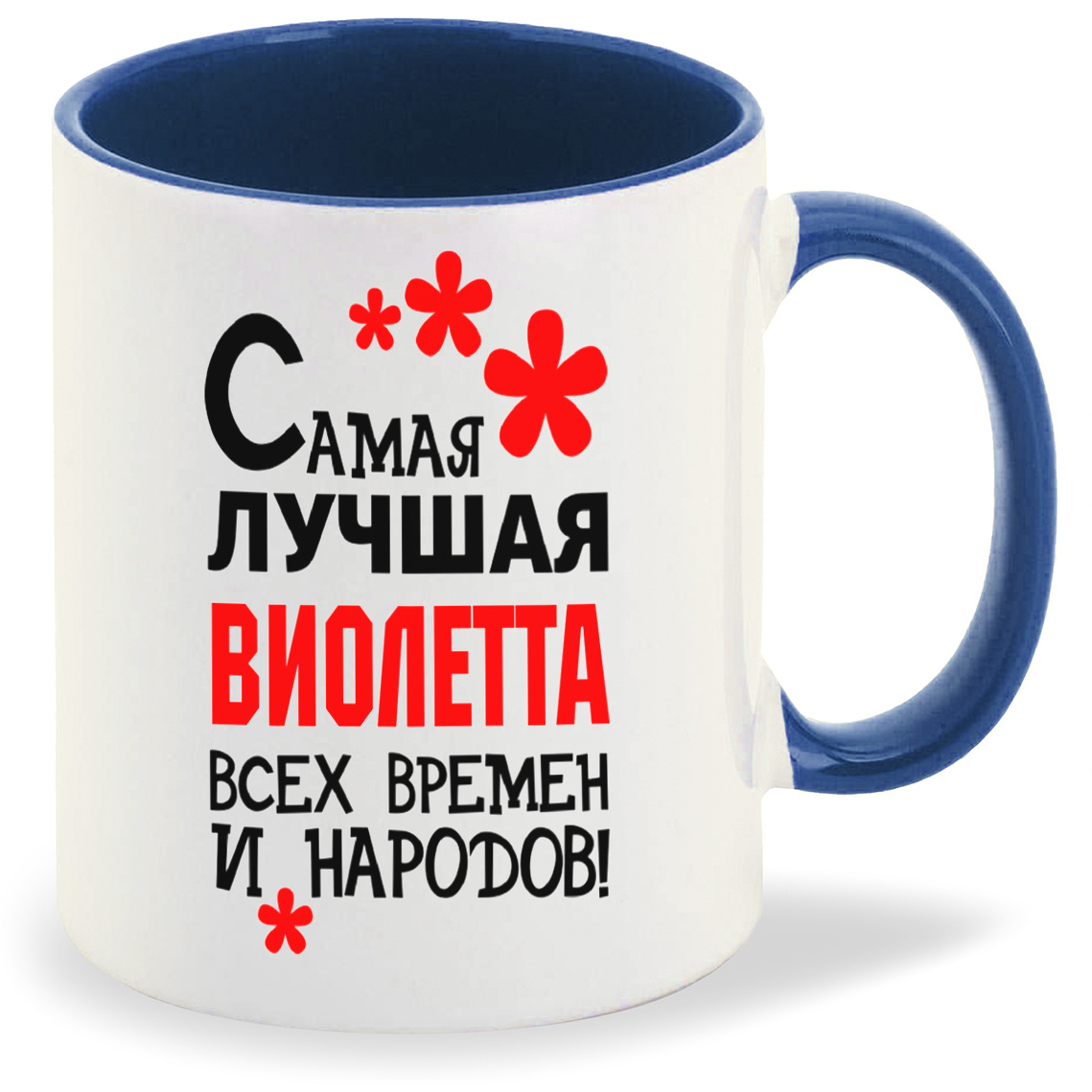 Кружка CoolPodarok Кружка именная Самая лучшая Виолетта, Кружка именная Самая лучшая Виолетта
Кружка CoolPodarok Кружка именная Самая лучшая Виолетта, Кружка именная Самая лучшая Виолетта