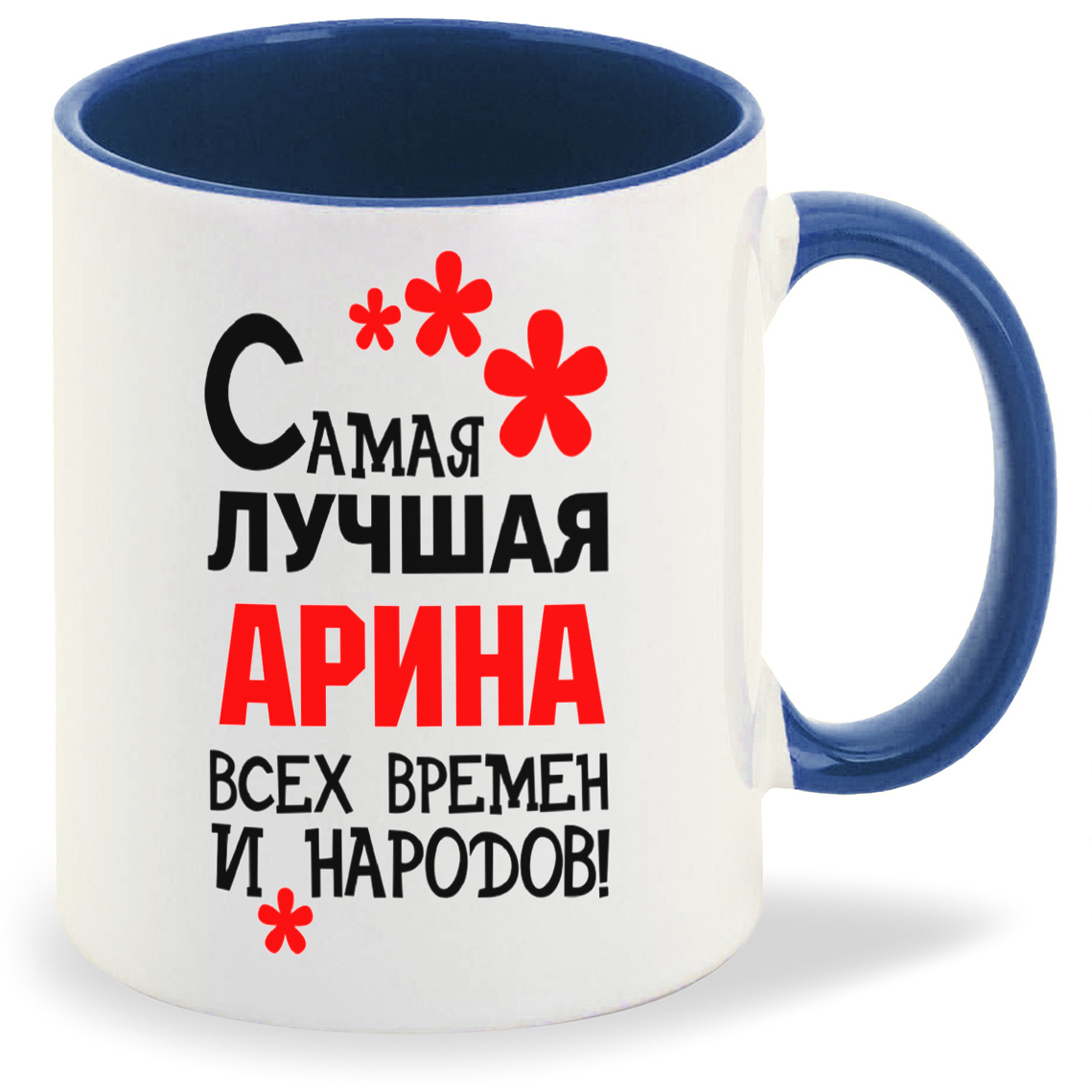 Кружка CoolPodarok Кружка именная Самая лучшая Арина, Кружка именная Самая лучшая Арина
Кружка CoolPodarok Кружка именная Самая лучшая Арина, Кружка именная Самая лучшая Арина