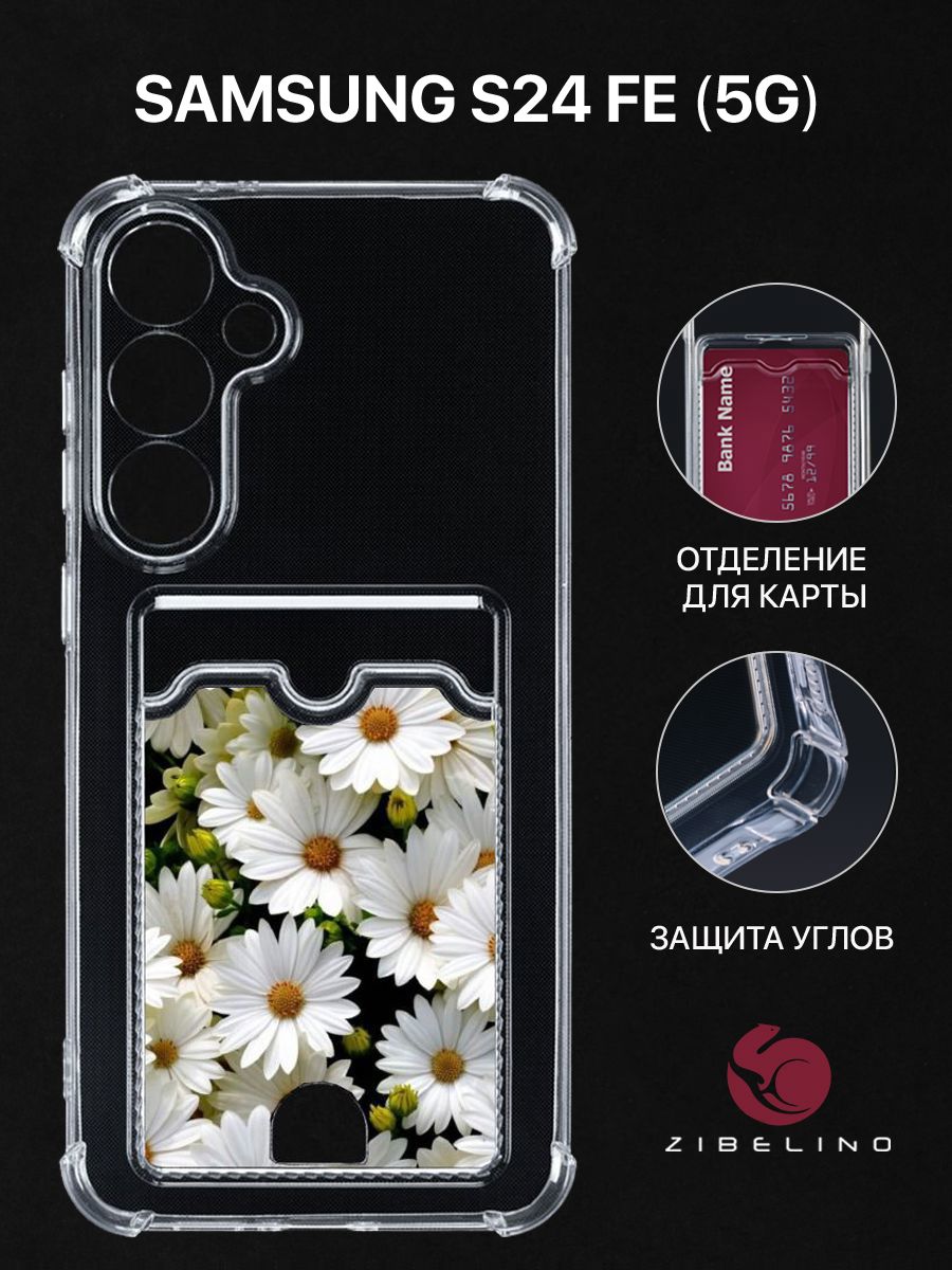 Чехол для Samsung S24 FE (5G) с карманом, с защитой камеры прозрачный с принтом, ZSCH-SAM-S24-FE
Чехол для Samsung S24 FE (5G) с карманом, с защитой камеры прозрачный с принтом, ZSCH-SAM-S24-FE