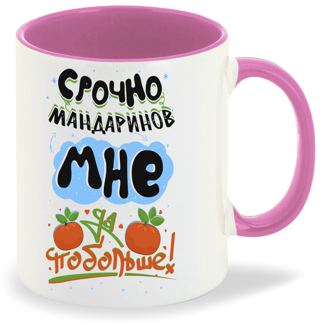 Кружка CoolPodarok Прикол Срочно мандаринов мне да побольше Новый год, Прикол Срочно мандаринов мне да побольше Новый год
Кружка CoolPodarok Прикол Срочно мандаринов мне да побольше Новый год, Прикол Срочно мандаринов мне да побольше Новый год