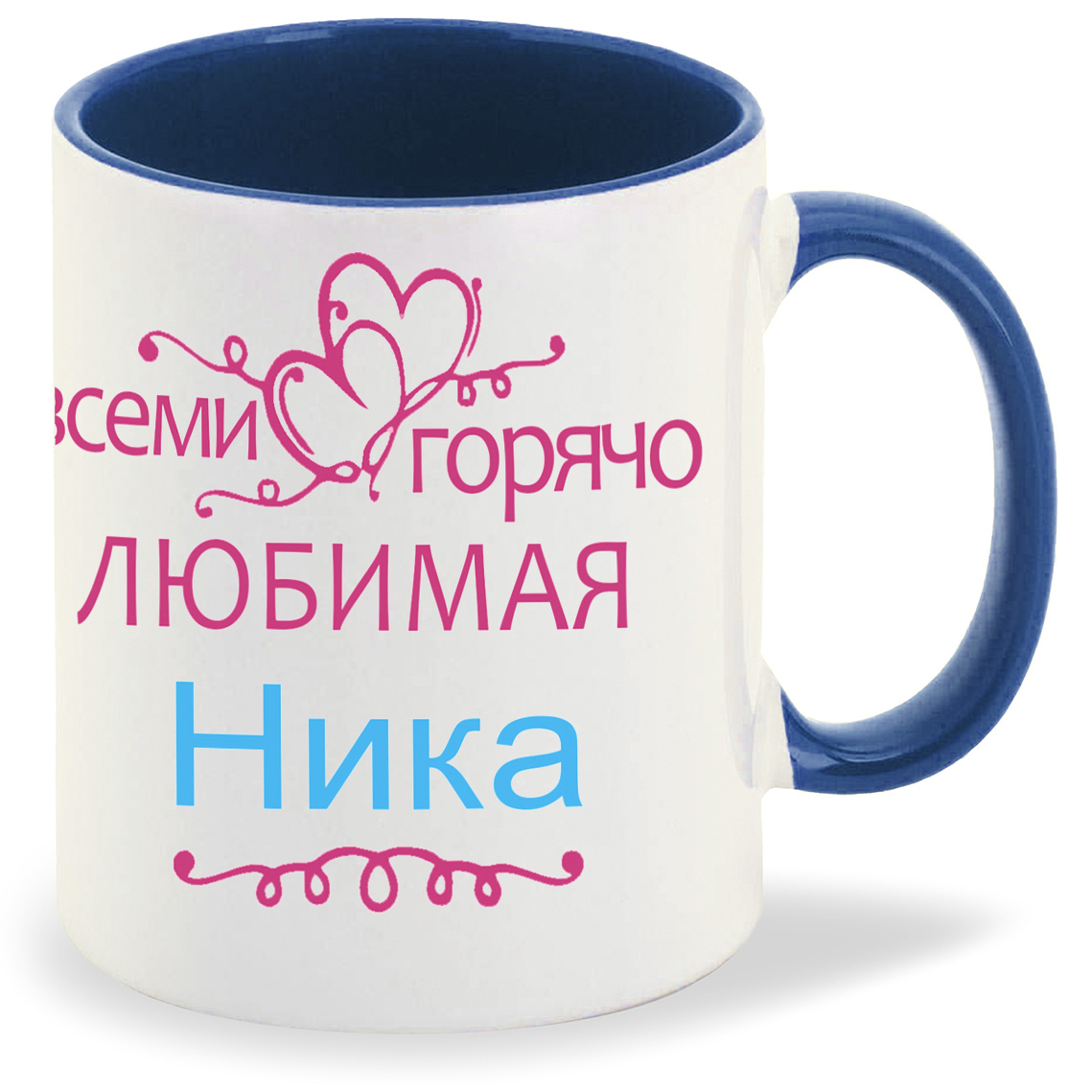 Кружка CoolPodarok Кружка именная Горячо любимая Ника, Кружка именная Горячо любимая Ника
Кружка CoolPodarok Кружка именная Горячо любимая Ника, Кружка именная Горячо любимая Ника