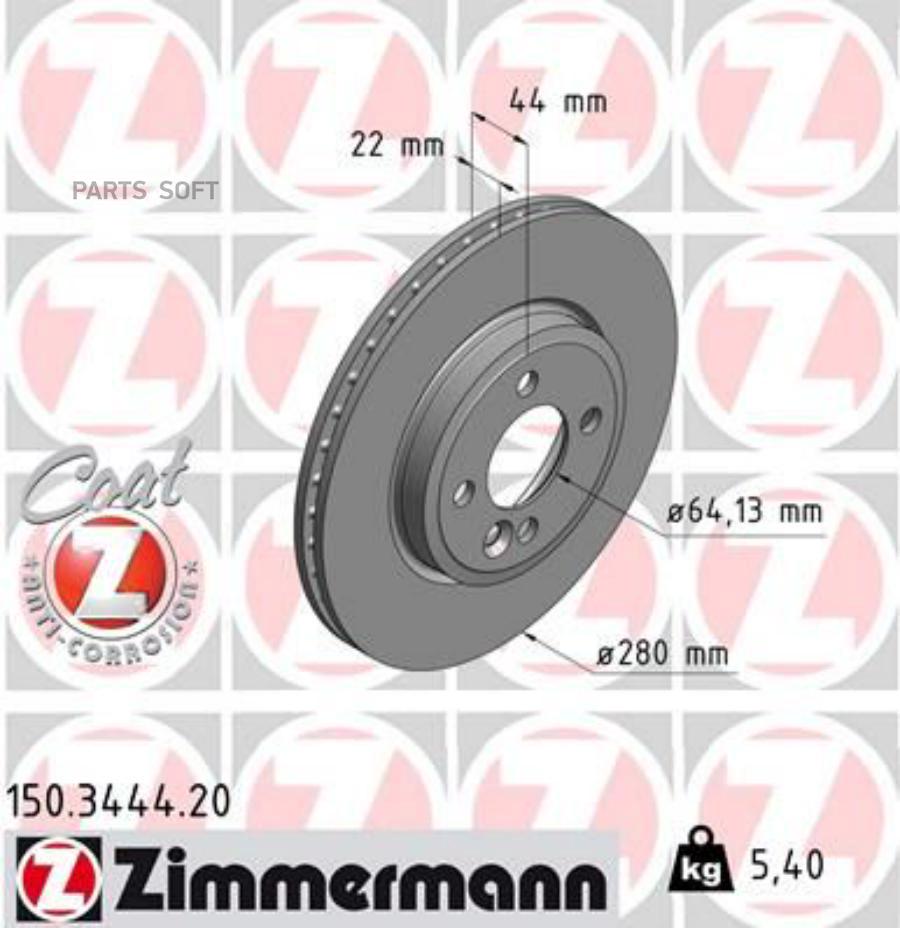 Тормозной диск ZIMMERMANN передний вентилируемый 280x22 мм 4 отверстия 1шт 150.3444.20
Тормозной диск ZIMMERMANN передний вентилируемый 280x22 мм 4 отверстия 1шт 150.3444.20