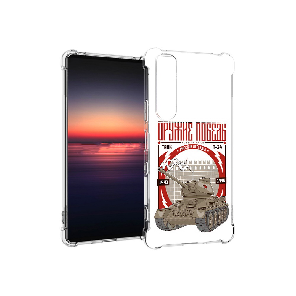 Чехол MyPads Tocco для Sony Xperia 1 III Оружие победы (PT162368.229.127), Прозрачный, Tocco
Чехол MyPads Tocco для Sony Xperia 1 III Оружие победы (PT162368.229.127), Прозрачный, Tocco