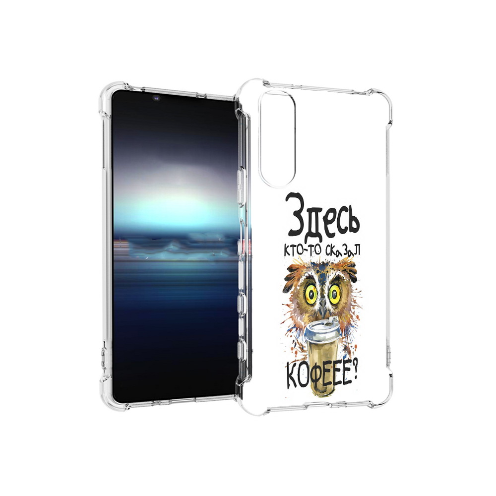 Чехол MyPads Tocco для Sony Xperia 5 Здесь кто то сказал кофе (PT154834.228.84), Прозрачный, Tocco
Чехол MyPads Tocco для Sony Xperia 5 Здесь кто то сказал кофе (PT154834.228.84), Прозрачный, Tocco