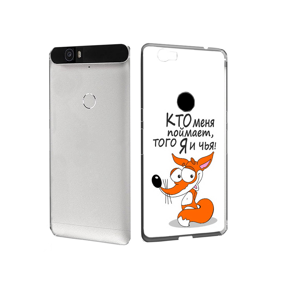 Чехол MyPads Tocco для Huawei Nexus 6P Кто меня поймает того я и чья (PT17717.24.99), Прозрачный, Tocco
Чехол MyPads Tocco для Huawei Nexus 6P Кто меня поймает того я и чья (PT17717.24.99), Прозрачный, Tocco
