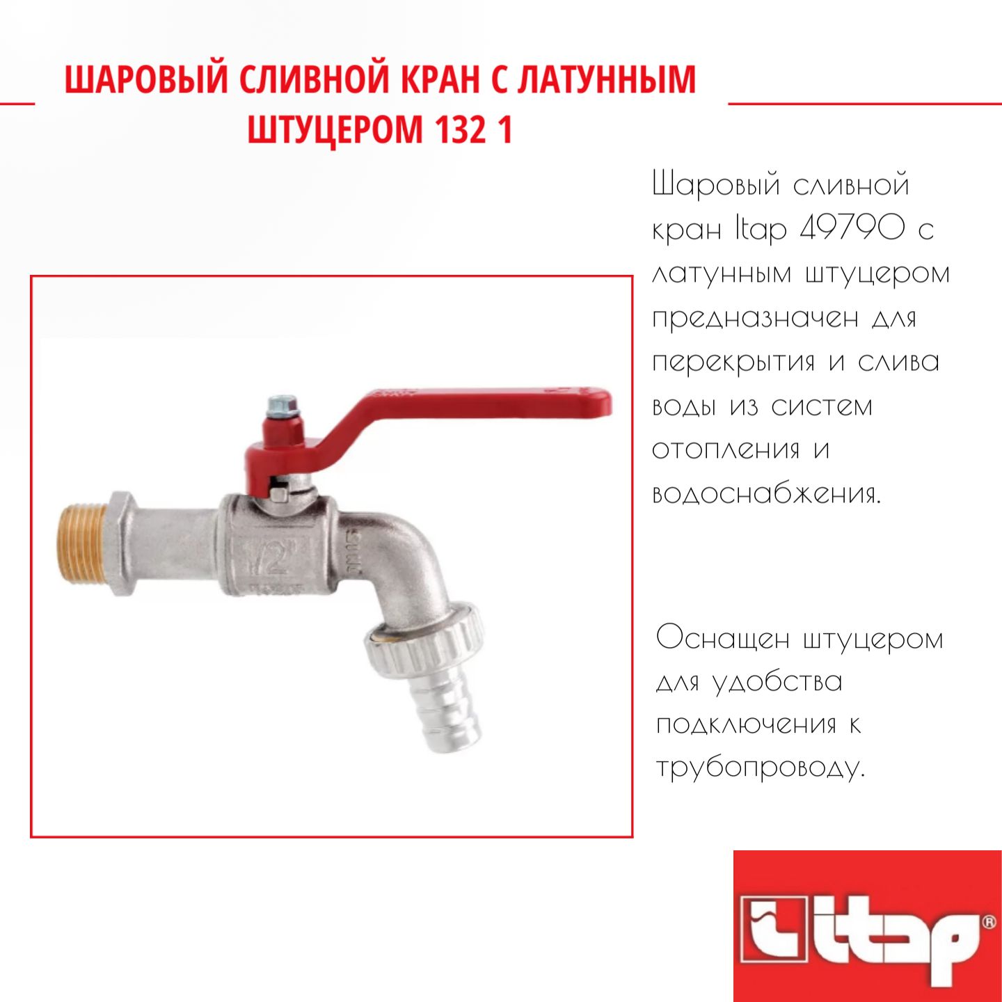 Шаровый сливной кран с латунным штуцером 132 1 Itap 49790, Серебристый, Шаровый_сливной_кран_с_латунным_штуцером_132
Шаровый сливной кран с латунным штуцером 132 1 Itap 49790, Серебристый, Шаровый_сливной_кран_с_латунным_штуцером_132