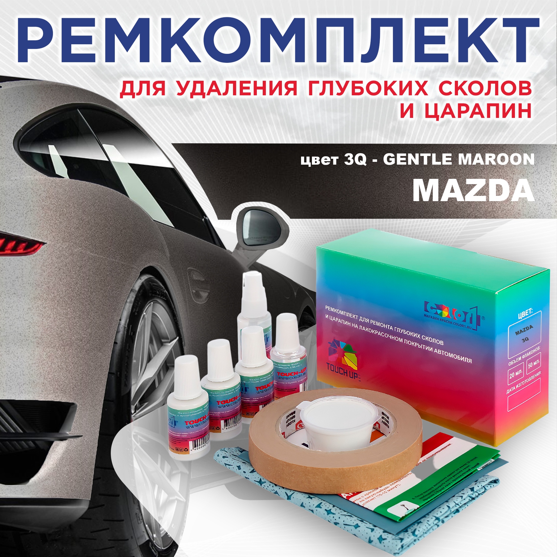 Ремкомплект для ремонта сколов и царапин COLOR1 для MAZDA, цвет 3Q - GENTLE MAROON, Бесцветный
Ремкомплект для ремонта сколов и царапин COLOR1 для MAZDA, цвет 3Q - GENTLE MAROON, Бесцветный