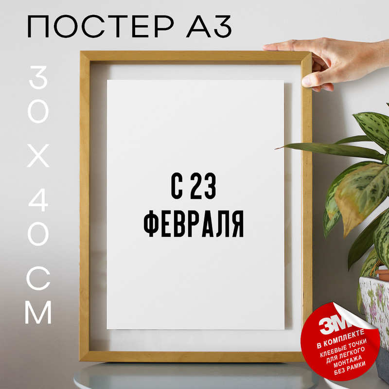 Плакат с надписью интерьерный отдающий нет PS1363 30х40, рамка А3, PS1363
Плакат с надписью интерьерный отдающий нет PS1363 30х40, рамка А3, PS1363