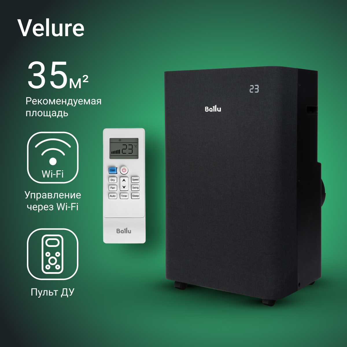 Кондиционер мобильный Ballu Velure BPAC-14 EW/N6 черный, Velure BPAC-14 EW/N6
Кондиционер мобильный Ballu Velure BPAC-14 EW/N6 черный, Velure BPAC-14 EW/N6