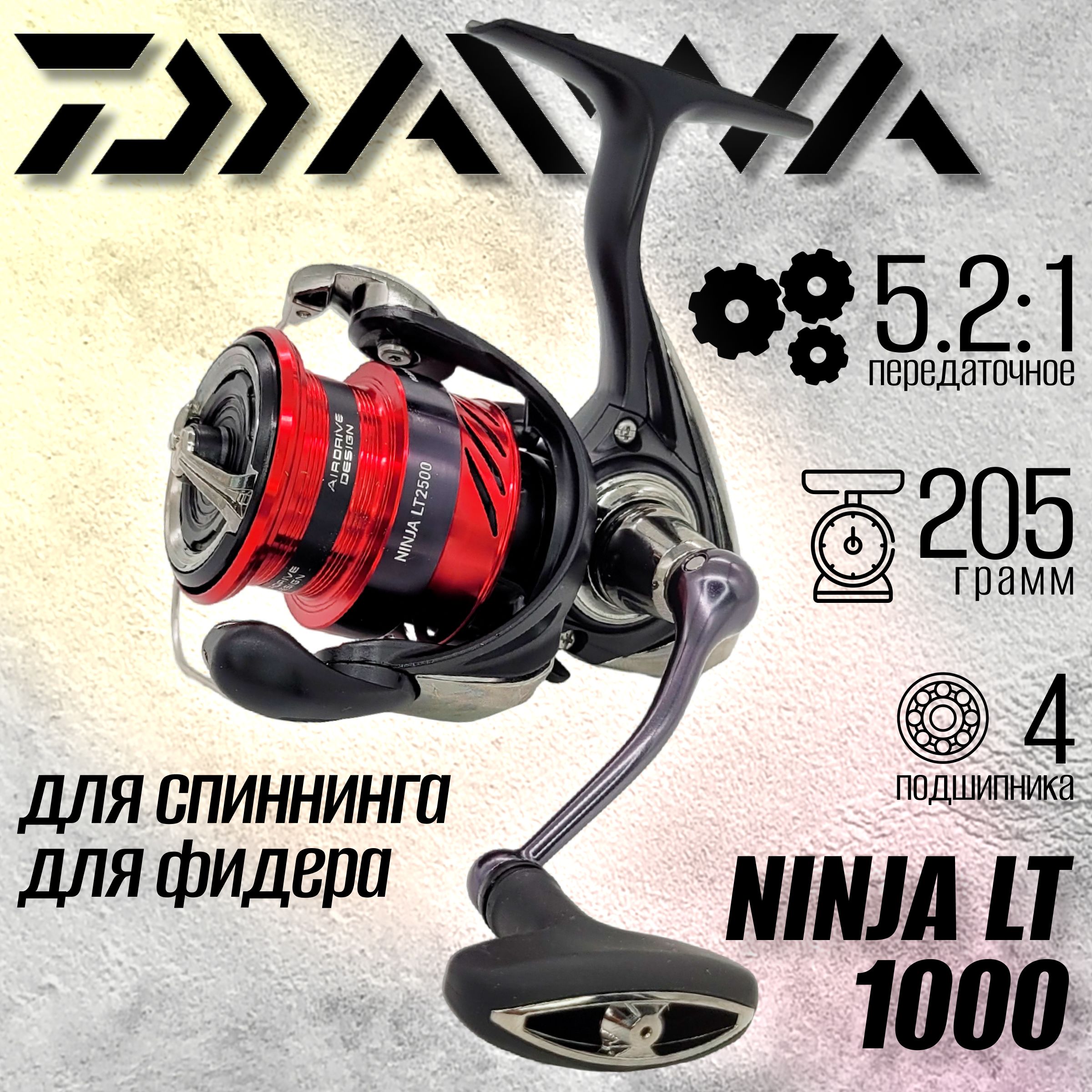 Катушка Daiwa 23 NINJA LT 1000, с передним фрикционом, Черный;красный;серебристый;серый, NINJA LT_черный_красный_серебристый_серый
Катушка Daiwa 23 NINJA LT 1000, с передним фрикционом, Черный;красный;серебристый;серый, NINJA LT_черный_красный_серебристый_серый