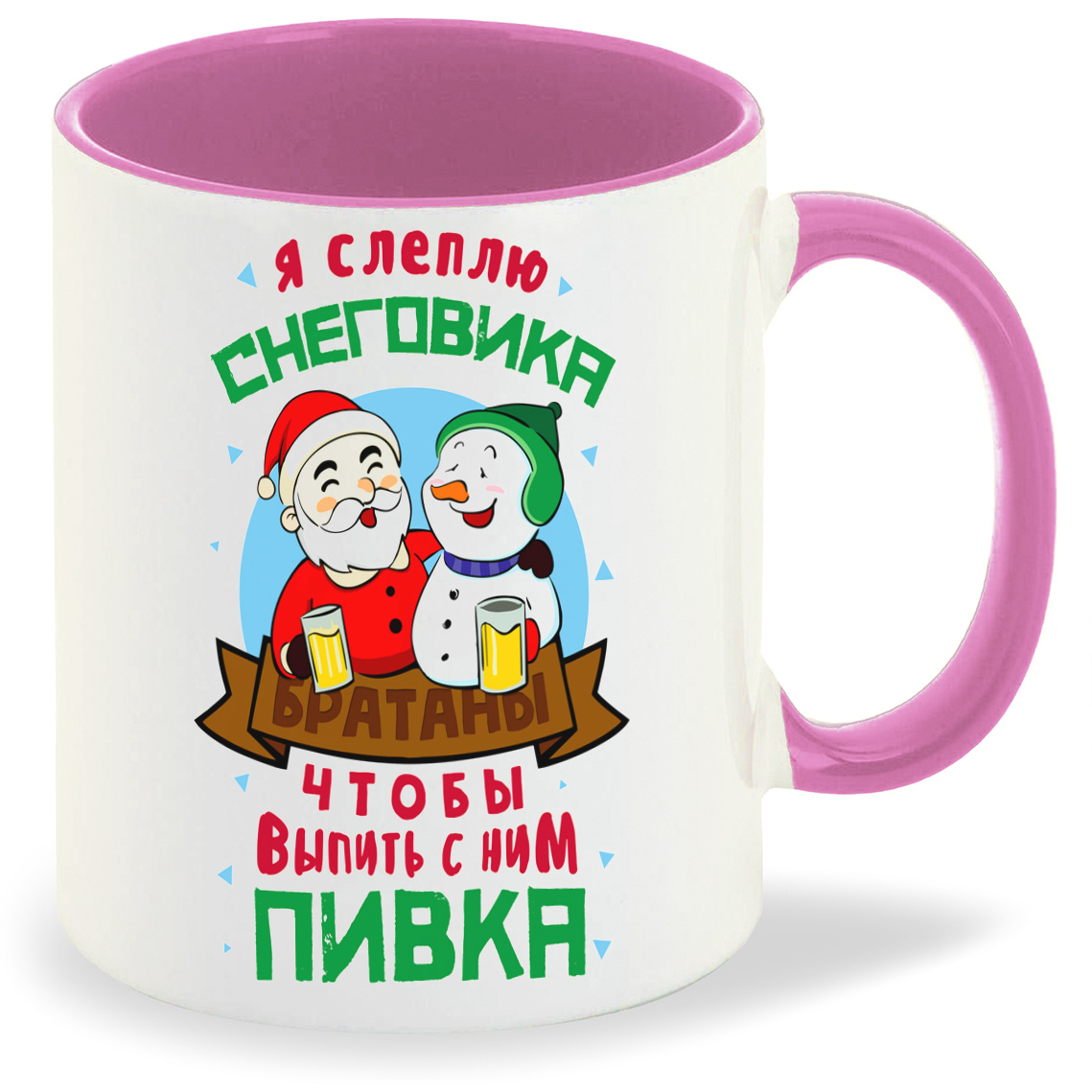 Кружка CoolPodarok Прикол Новый год Я слеплю снеговика чтобы выпить с ним Пивка, Прикол Новый год Я слеплю снеговика чтобы выпить с ним Пивка
Кружка CoolPodarok Прикол Новый год Я слеплю снеговика чтобы выпить с ним Пивка, Прикол Новый год Я слеплю снеговика чтобы выпить с ним Пивка