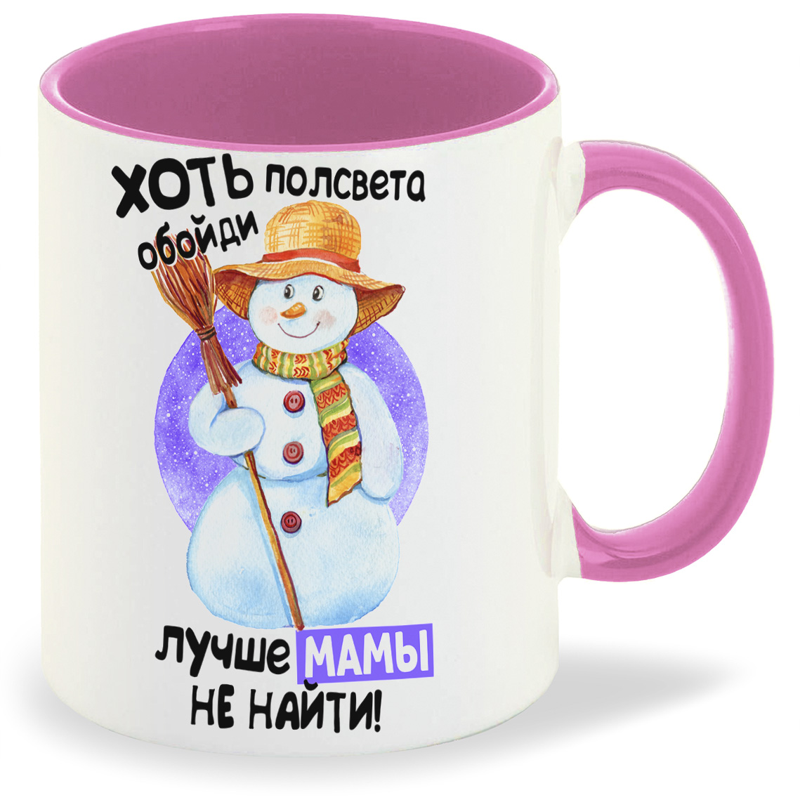 Кружка CoolPodarok Прикол Новый год Хоть полсвета обойди лучше мамы не найти, Прикол Новый год Хоть полсвета обойди лучше мамы не найти
Кружка CoolPodarok Прикол Новый год Хоть полсвета обойди лучше мамы не найти, Прикол Новый год Хоть полсвета обойди лучше мамы не найти