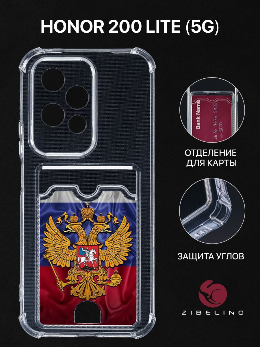 Чехол для Honor 200 Lite (5G) с рисунком с карманом с защитой камеры прозрачный с принтом, ZSCH-HON-200-LITE
Чехол для Honor 200 Lite (5G) с рисунком с карманом с защитой камеры прозрачный с принтом, ZSCH-HON-200-LITE