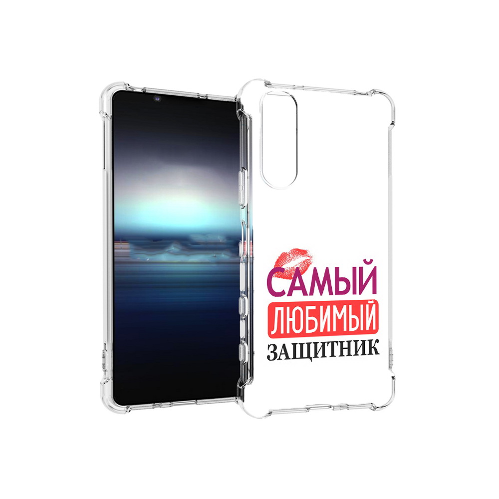 Чехол MyPads Tocco для Sony Xperia 5 любимый защитник (PT154834.228.451), Прозрачный, Tocco
Чехол MyPads Tocco для Sony Xperia 5 любимый защитник (PT154834.228.451), Прозрачный, Tocco