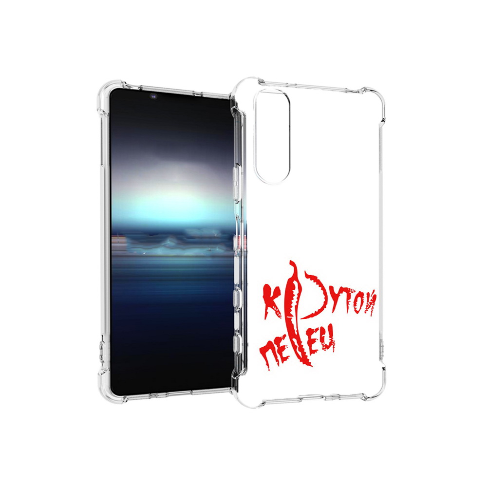 Чехол MyPads Tocco для Sony Xperia 5 крутой перец (PT154834.228.426), Прозрачный, Tocco
Чехол MyPads Tocco для Sony Xperia 5 крутой перец (PT154834.228.426), Прозрачный, Tocco