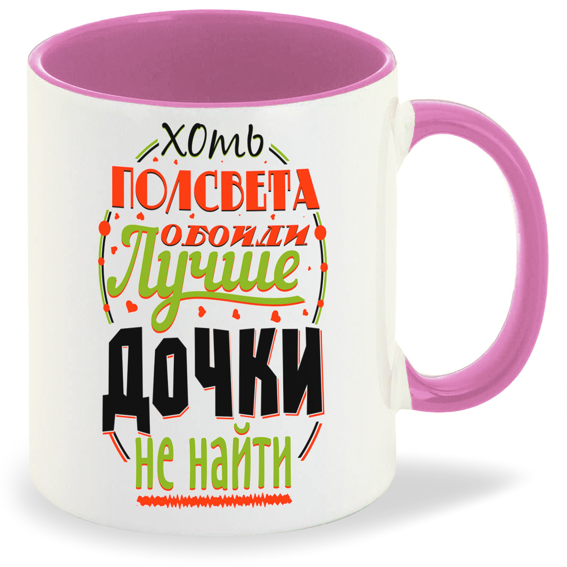 Кружка CoolPodarok Прикол Семья Хоть полсвета обойди Лучше дочки не найти, Прикол Семья Хоть полсвета обойди Лучше дочки не найти
Кружка CoolPodarok Прикол Семья Хоть полсвета обойди Лучше дочки не найти, Прикол Семья Хоть полсвета обойди Лучше дочки не найти