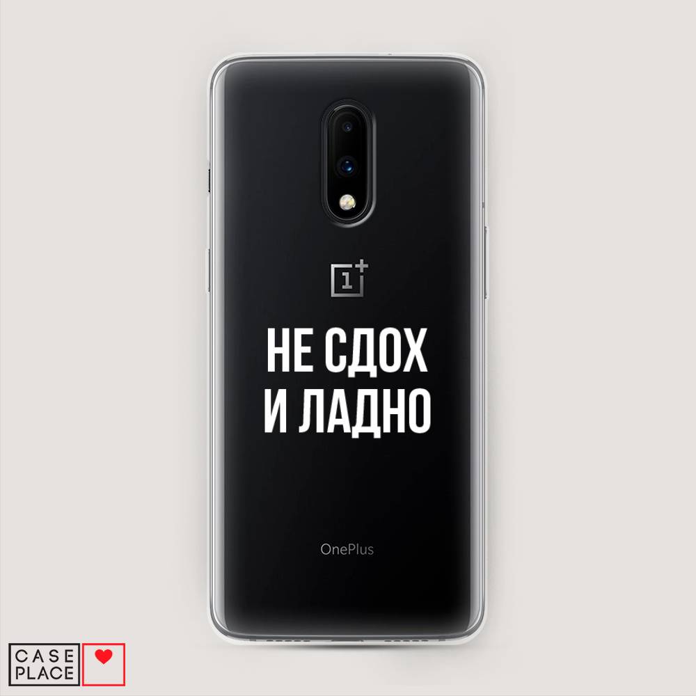Чехол Awog на OnePlus 7 / ВанПлас 7 "Не сдох и ладно", Бежевый;белый;прозрачный, 150750-6
Чехол Awog на OnePlus 7 / ВанПлас 7 "Не сдох и ладно", Бежевый;белый;прозрачный, 150750-6
