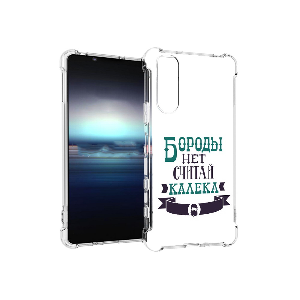 Чехол MyPads Tocco для Sony Xperia 5 Бороды нет считай калека (PT154834.228.33), Прозрачный, Tocco
Чехол MyPads Tocco для Sony Xperia 5 Бороды нет считай калека (PT154834.228.33), Прозрачный, Tocco