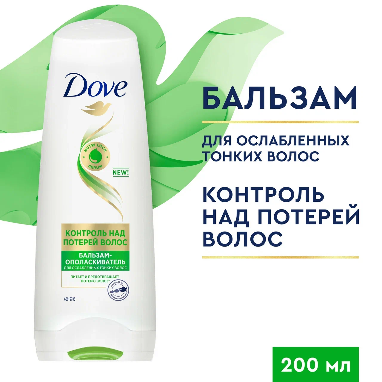 Бальзам для волос Dove Nutritive Solutions Контроль над потерей волос 200 мл, Бальзам для волос Dove
Бальзам для волос Dove Nutritive Solutions Контроль над потерей волос 200 мл, Бальзам для волос Dove