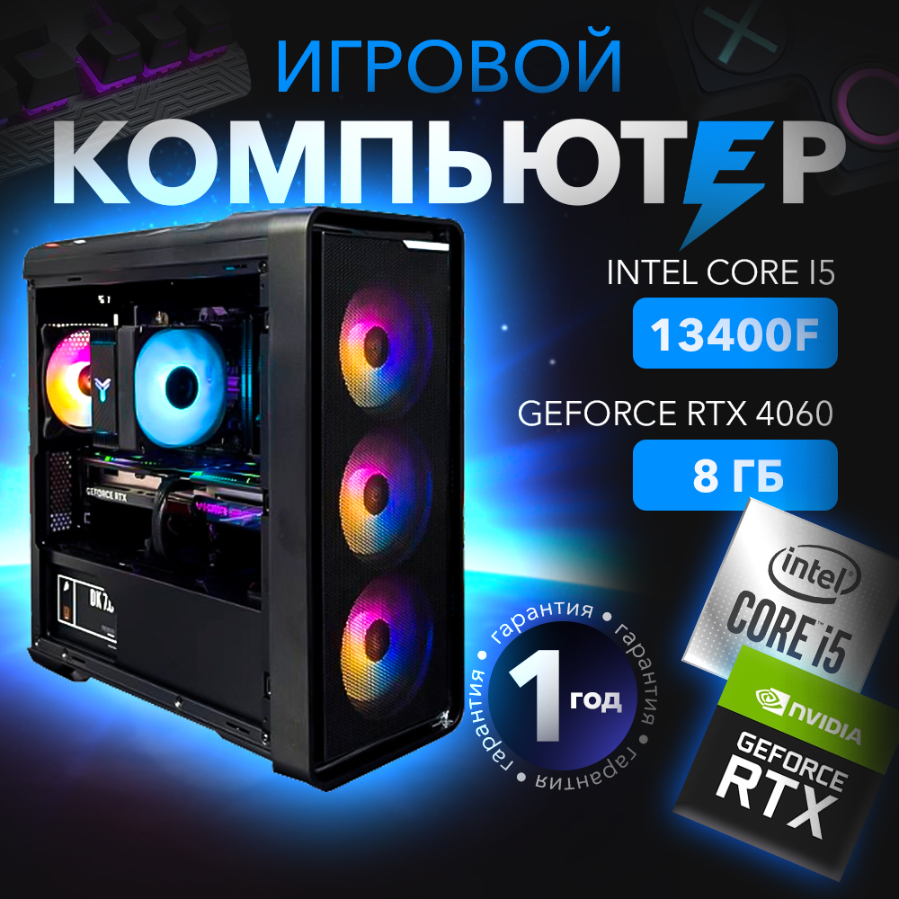 Игровой ПК ARENA SQUAD X810 (Intel Core i5-13400F/GeForce RTX 4060 8 ГБ/16 ГБ DDR5), Intel Core i5-13400F/GeForce RTX 4060 8 ГБ/16 ГБ DDR5/M2 512 ГБ SSD
Игровой ПК ARENA SQUAD X810 (Intel Core i5-13400F/GeForce RTX 4060 8 ГБ/16 ГБ DDR5), Intel Core i5-13400F/GeForce RTX 4060 8 ГБ/16 ГБ DDR5/M2 512 ГБ SSD