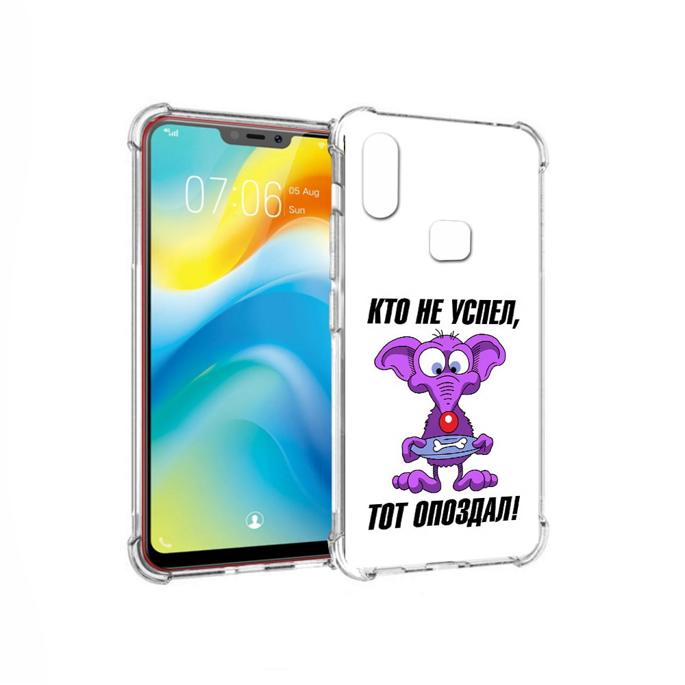 Чехол MyPads Tocco для Vivo Y85 кто не успел тот опоздал (PT108269.426.428), Прозрачный, Tocco
Чехол MyPads Tocco для Vivo Y85 кто не успел тот опоздал (PT108269.426.428), Прозрачный, Tocco