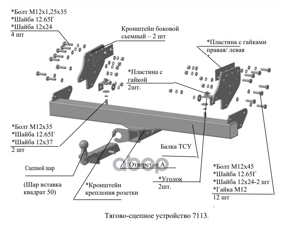 7113_Фаркоп Mitsubishi L200 2015- (кроме Long) съемное крепление шара под американский ква
7113_Фаркоп Mitsubishi L200 2015- (кроме Long) съемное крепление шара под американский ква