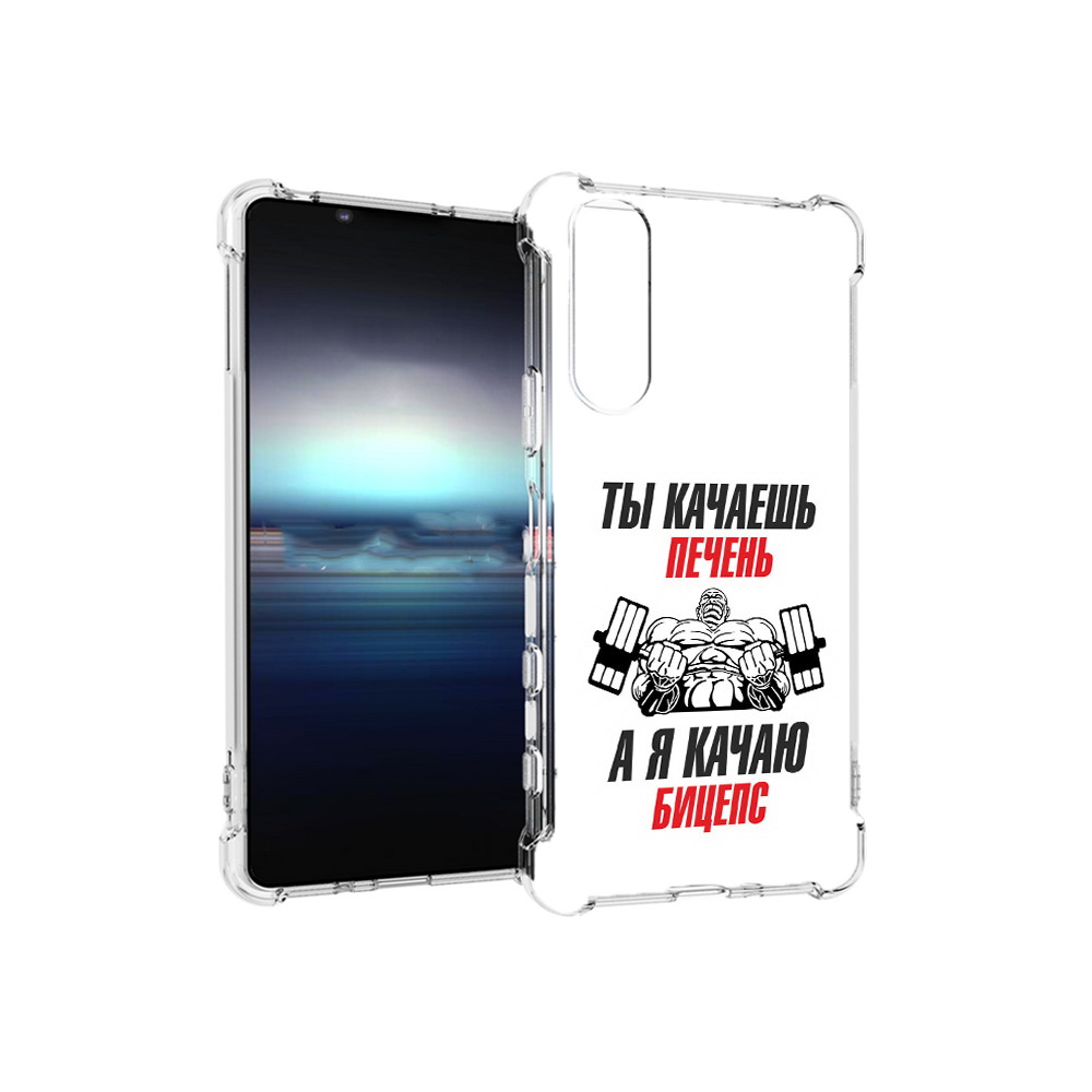 Чехол MyPads Tocco для Sony Xperia 5 бодибилдинг качаю бицепс (PT154834.228.235), Прозрачный, Tocco
Чехол MyPads Tocco для Sony Xperia 5 бодибилдинг качаю бицепс (PT154834.228.235), Прозрачный, Tocco