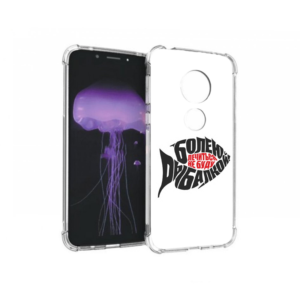 Чехол MyPads Tocco для Motorola Moto G7 болею рыбалкой (PT123662.354.245), Прозрачный, Tocco
Чехол MyPads Tocco для Motorola Moto G7 болею рыбалкой (PT123662.354.245), Прозрачный, Tocco