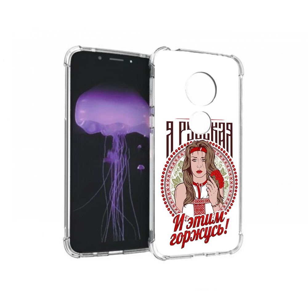 Чехол MyPads Tocco для Motorola Moto G7 Я русская (PT123662.354.208), Прозрачный, Tocco
Чехол MyPads Tocco для Motorola Moto G7 Я русская (PT123662.354.208), Прозрачный, Tocco