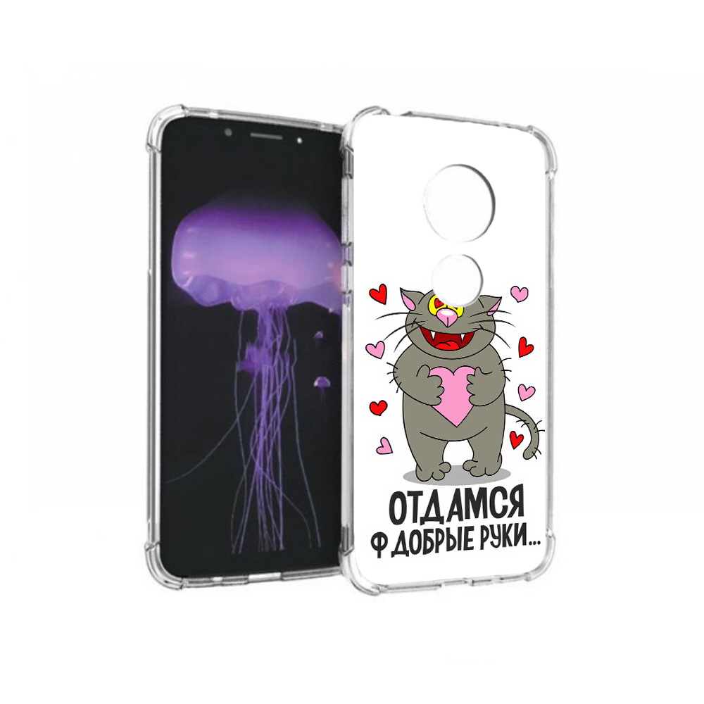 Чехол MyPads Tocco для Motorola Moto G7 Отдамся в добрые руки (PT123662.354.128), Прозрачный, Tocco
Чехол MyPads Tocco для Motorola Moto G7 Отдамся в добрые руки (PT123662.354.128), Прозрачный, Tocco