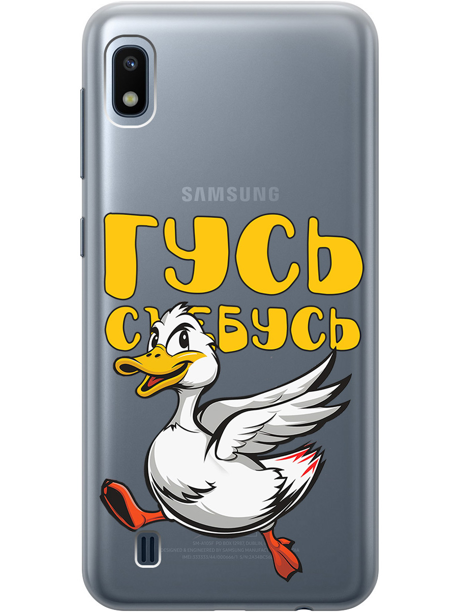 Силиконовый чехол на Samsung Galaxy A10 с принтом "Гусь-убегусь" прозрачный, Белый;желтый;прозрачный;красный, 720804213
Силиконовый чехол на Samsung Galaxy A10 с принтом "Гусь-убегусь" прозрачный, Белый;желтый;прозрачный;красный, 720804213