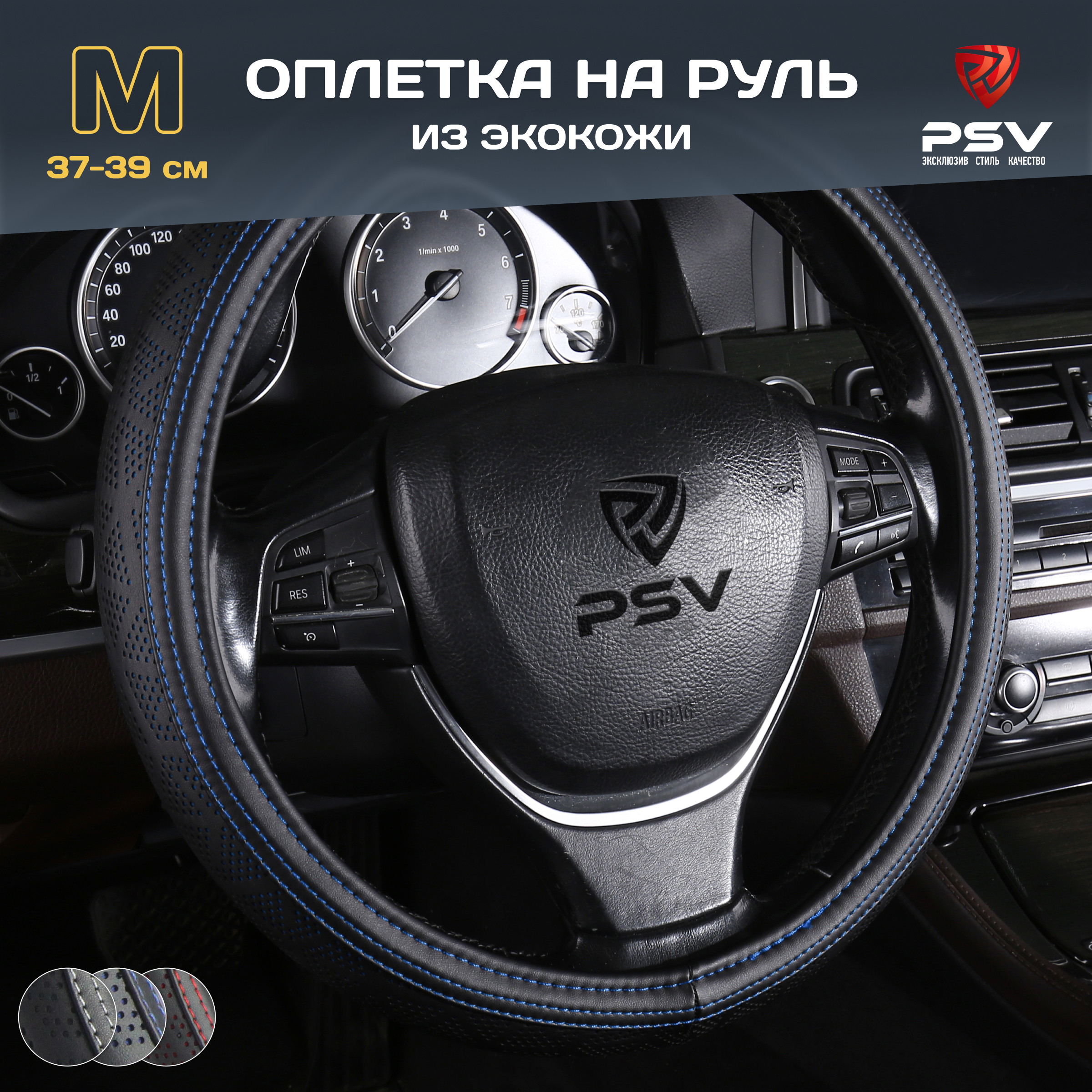 Оплетка на руль PSV TRIGON (Черно-Синий) M 37-39см, экокожа, 136088, Синий;черный, TRIGON
Оплетка на руль PSV TRIGON (Черно-Синий) M 37-39см, экокожа, 136088, Синий;черный, TRIGON