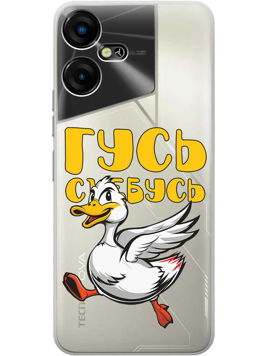 Силиконовый чехол на Tecno Pova Neo 3 с принтом "Гусь-убегусь" прозрачный, Белый;желтый;прозрачный;красный, 778683513
Силиконовый чехол на Tecno Pova Neo 3 с принтом "Гусь-убегусь" прозрачный, Белый;желтый;прозрачный;красный, 778683513