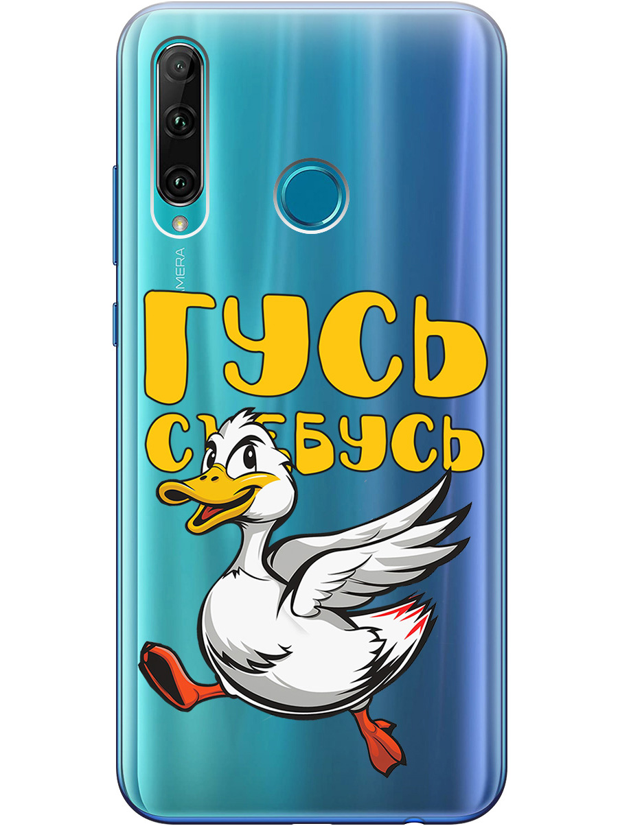 Силиконовый чехол на Honor 10i / 20e с принтом "Гусь-убегусь" прозрачный, Белый;желтый;прозрачный;красный, 721096213
Силиконовый чехол на Honor 10i / 20e с принтом "Гусь-убегусь" прозрачный, Белый;желтый;прозрачный;красный, 721096213