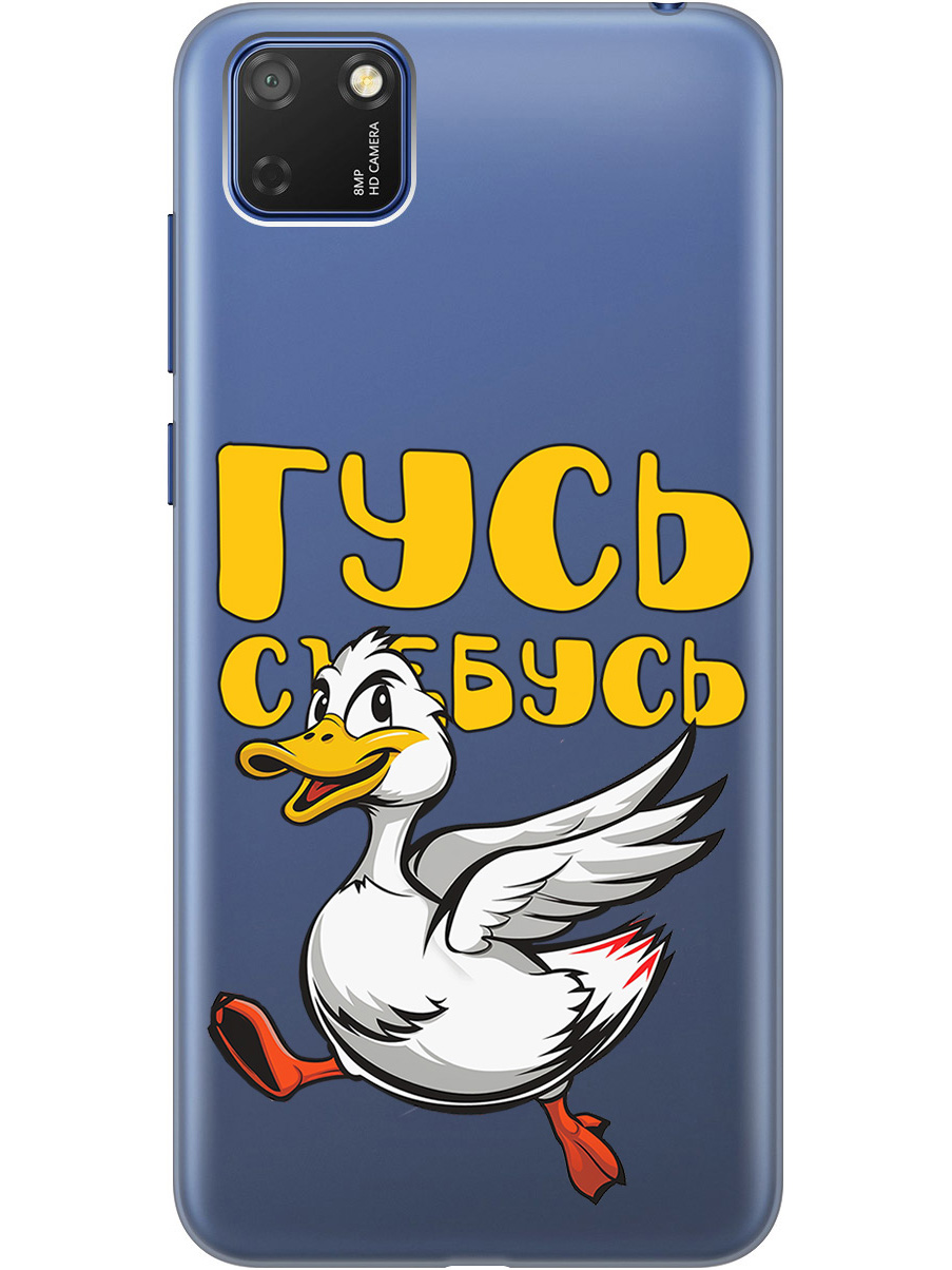 Силиконовый чехол на Honor 9S, Huawei Y5P с принтом "Гусь-убегусь" прозрачный, Белый;желтый;прозрачный;красный, 723100913
Силиконовый чехол на Honor 9S, Huawei Y5P с принтом "Гусь-убегусь" прозрачный, Белый;желтый;прозрачный;красный, 723100913